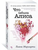 Что забыла Алиса - 1