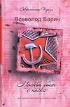 Москва бъет с носка