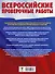Русский язык. Большой сборник тренировочных вариантов проверочных работ для подготовки к ВПР. 5 класс - 1