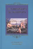 От смешного до великого