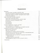 Комплексная методика коррекции нарушений слоговой структуры слова - 1