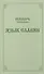 Букварь школьника. Язык славян. - 0