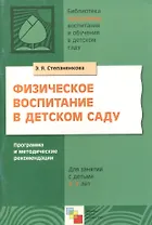Физическое воспитание в детском саду