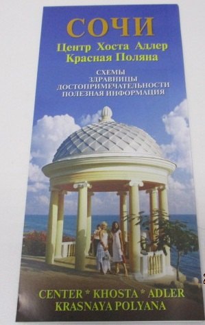 

Карта Сочи (м) Маларев