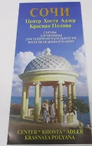 Карта Сочи (м) Маларев