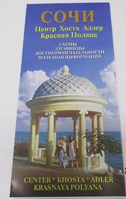 Карта Сочи (м) Маларев