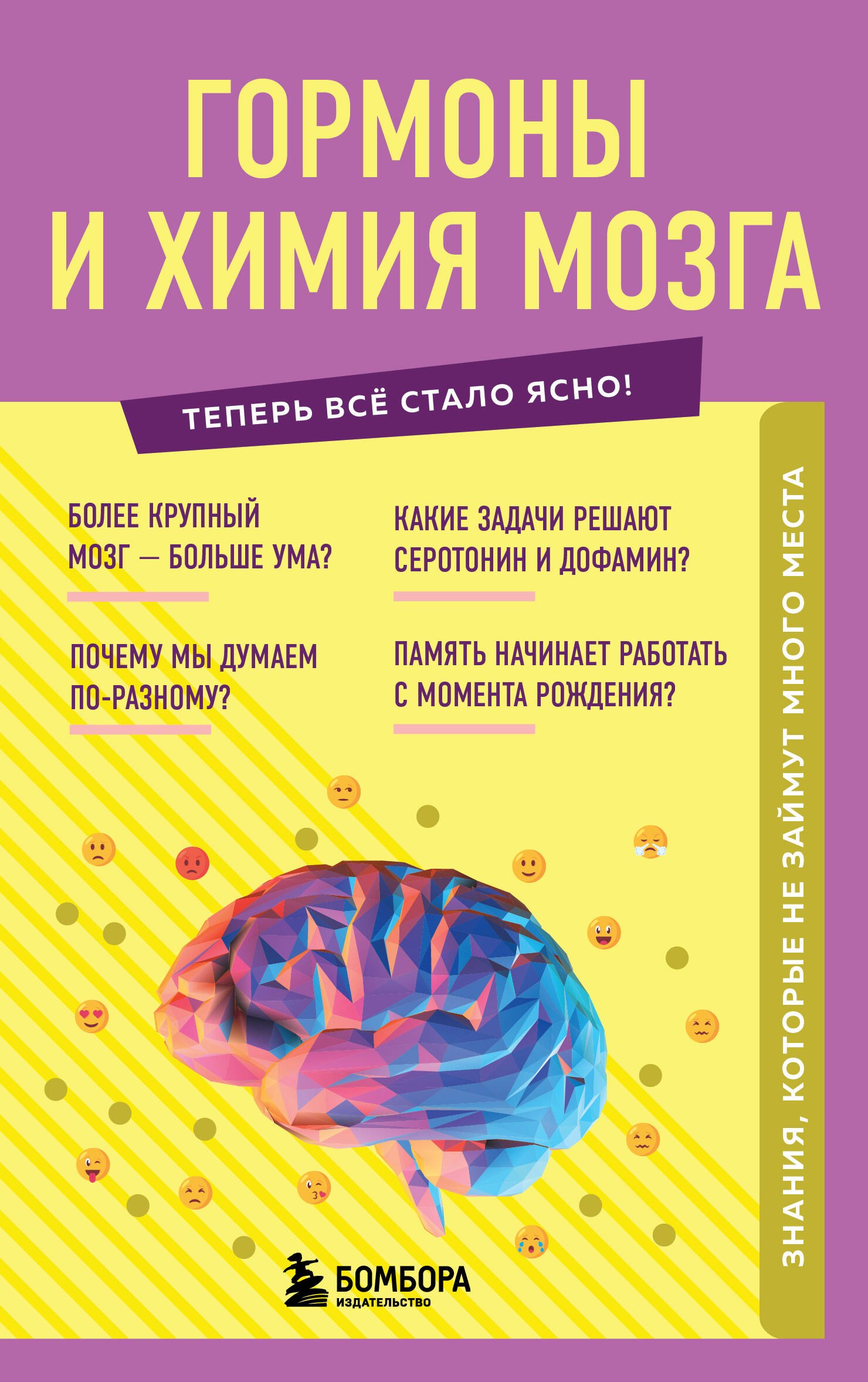 Гормоны и химия мозга