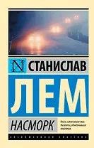 Насморк