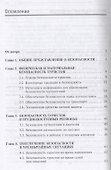 Безопасность в туризме. Учебное пособие - 1