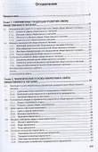 Маркетинг в общественном питании. Учебник - 1
