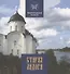 Старая Ладога - 0