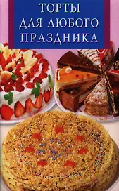 Торты для любого праздника