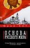 Основа русского мира - 0