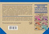 Рисуем в разных техниках. Акварель, масло, акрил. Альбом для скетчинга - 1