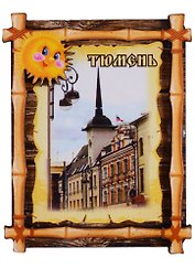 ГС Магнит Тюмень Бамбук Достопримечательности города вид 1 (дерево) (7,5см)