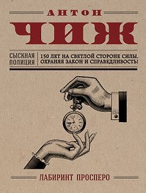Лабиринт Просперо