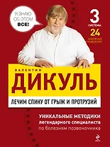 Лечим спину от грыж и протрузий