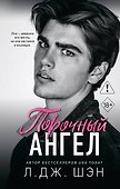 Школа Всех Святых. Порочный ангел (#4) - 0