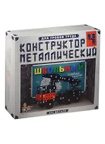 Конструктор металлический Школьный -4 для уроков труда