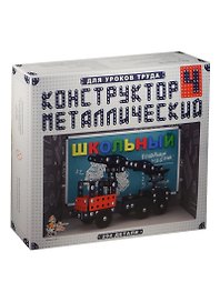 Металлический конструктор «Школьный №4» 294 детали, Десятое королевство