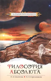 Философия абсолюта. 6-е изд.