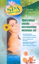 Эффективные способы восстановления жизненных сил