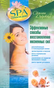Эффективные способы восстановления жизненных сил