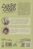 Доброе слово и горошку приятно - 1
