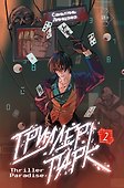 Триллер-парк. Thriller Paradise. Книга 2 - 0