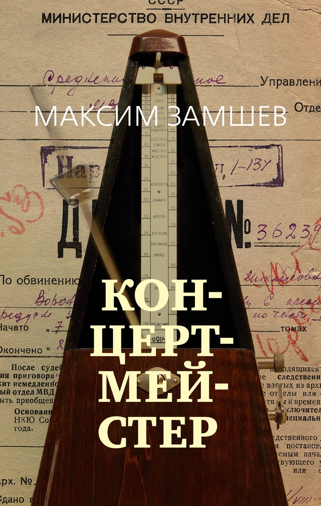 

Концертмейстер
