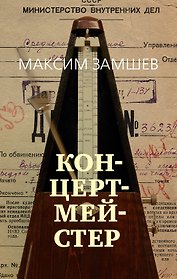 Концертмейстер