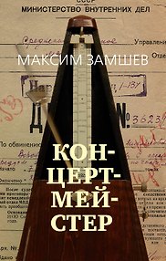 Концертмейстер