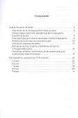 Программа курса "Литература". 5-9 классы - 1