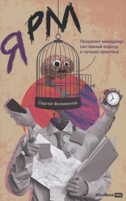Отраслевая экономика Я РМ. Проджект-менеджер: системный подход и лучшие практики