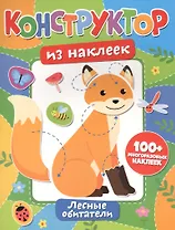 Конструктор из наклеек. Лесные обитатели