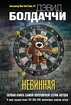 Невинная