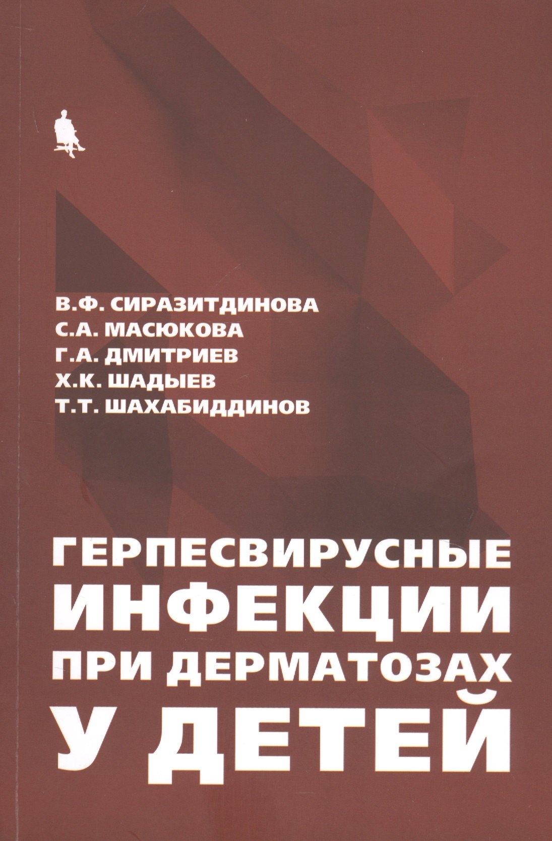 

Герпесвирусные инфекции при дерматозах у детей