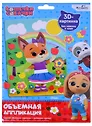 Кошечки-Собачки. Объемная аппликация из Eva. Миа. Арт. 06263