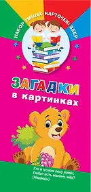 Загадки в картинках - 0