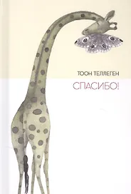 Спасибо!
