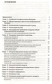 Инфекционные болезни. Справочник семейного врача - 1