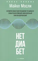 Нет, диабет