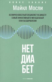 Нет, диабет