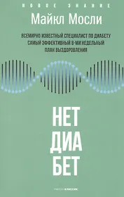 Нет, диабет