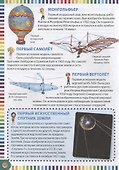 Первая энциклопедия для тех, кто уже читает - 2