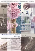 Библиометрические индикаторы