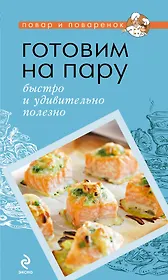 Готовим на пару: быстро и удивительно полезно