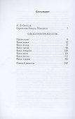 О военном искусстве. Трактат - 1
