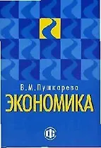 Экономика