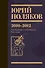 Собрание сочинений. Том 7. 2010-2012 - 0
